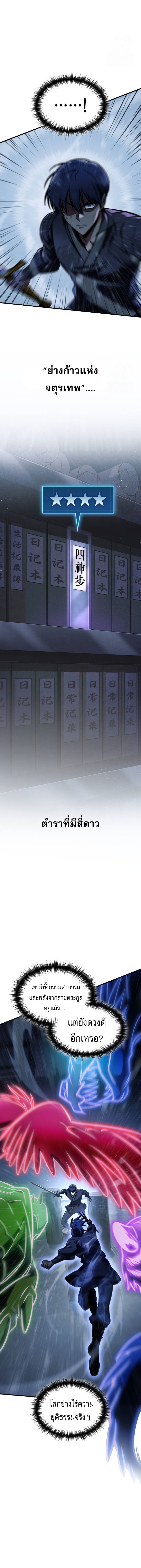 My Exclusive Tower Guide ตอนที่ 49 9