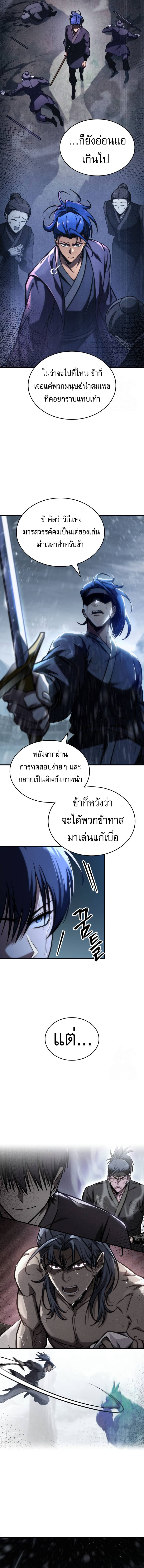 My Exclusive Tower Guide ตอนที่ 49 2