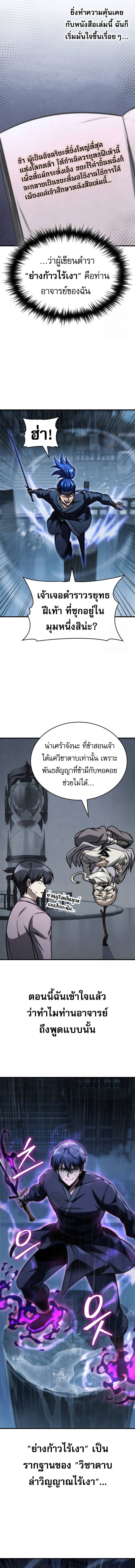 My Exclusive Tower Guide ตอนที่ 49 11