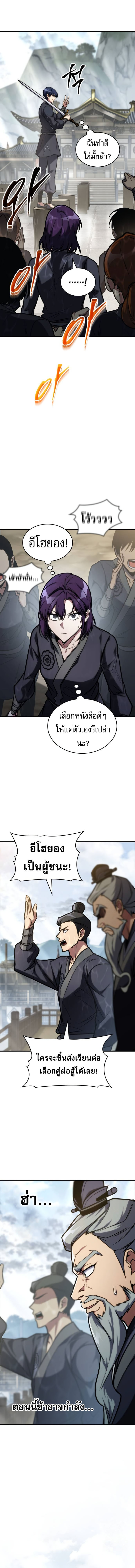 My Exclusive Tower Guide ตอนที่ 49 18