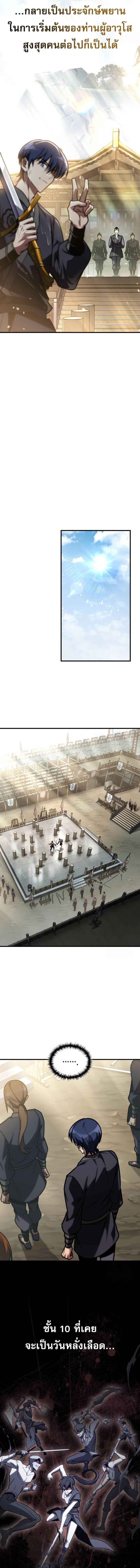 My Exclusive Tower Guide ตอนที่ 49 19