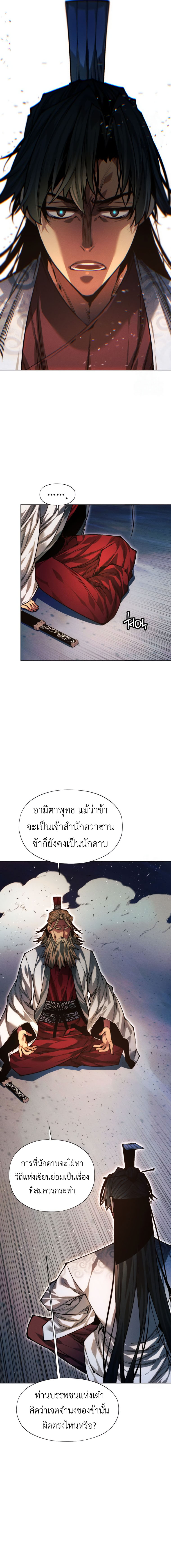 A Modern Man Who Got Transmigrated Into the Murim World ตอนที่ 116 4