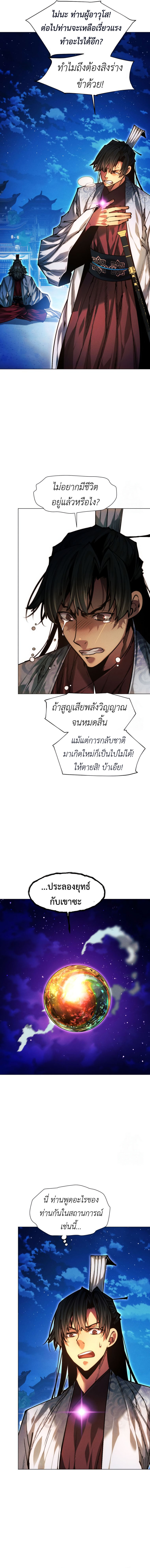 A Modern Man Who Got Transmigrated Into the Murim World ตอนที่ 116 12