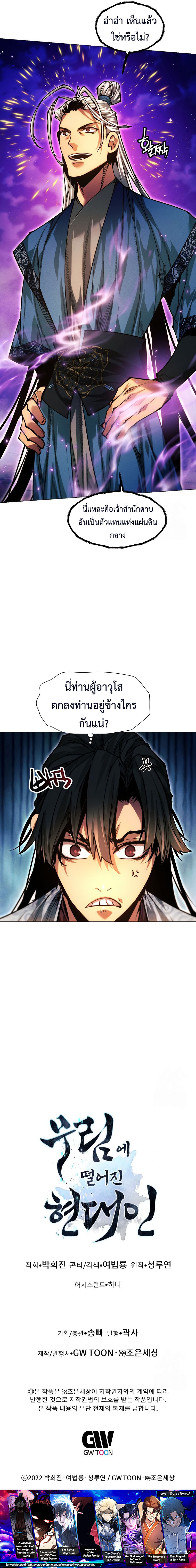 A Modern Man Who Got Transmigrated Into the Murim World ตอนที่ 116 27