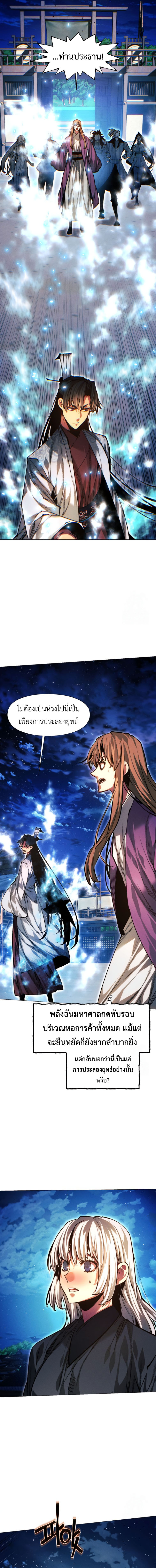 A Modern Man Who Got Transmigrated Into the Murim World ตอนที่ 116 20