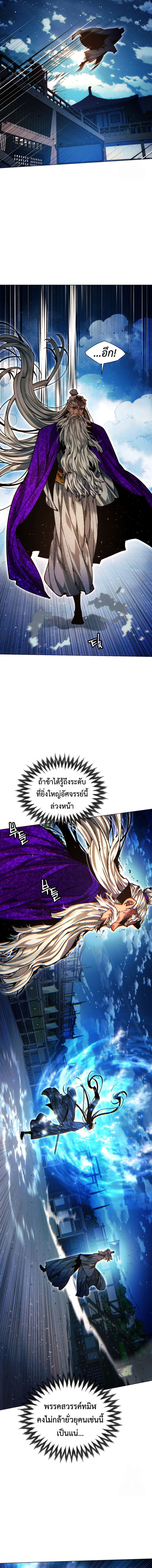 A Modern Man Who Got Transmigrated Into the Murim World ตอนที่ 116 21