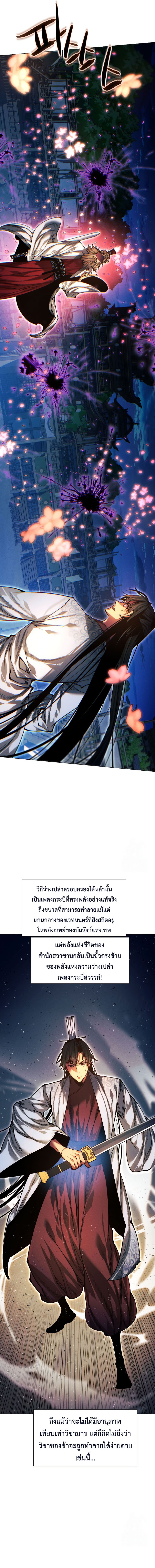 A Modern Man Who Got Transmigrated Into the Murim World ตอนที่ 116 26