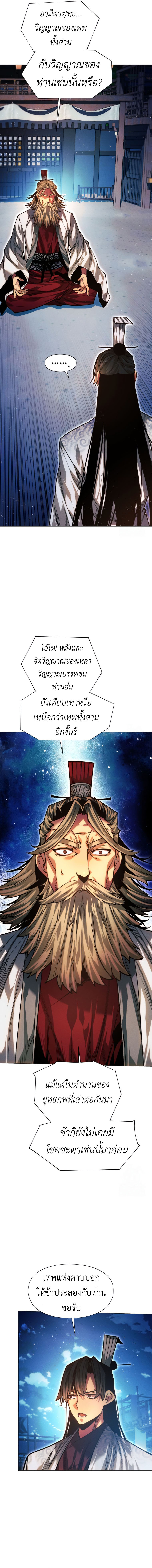 A Modern Man Who Got Transmigrated Into the Murim World ตอนที่ 116 16