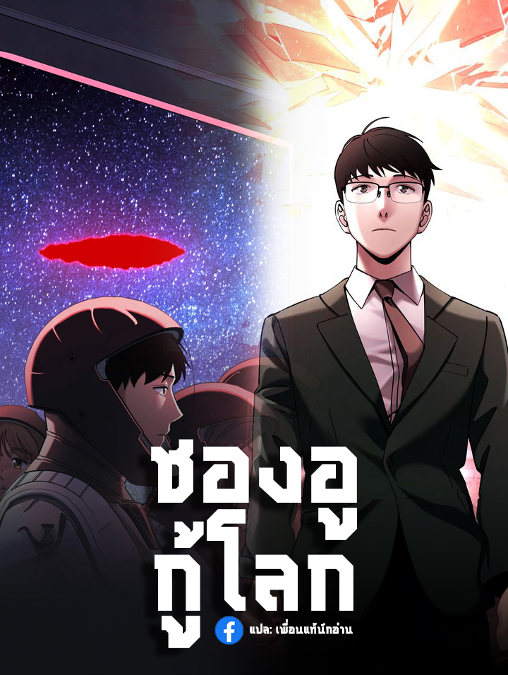 Cheolsu Saves the World ตอนที่ 17 5