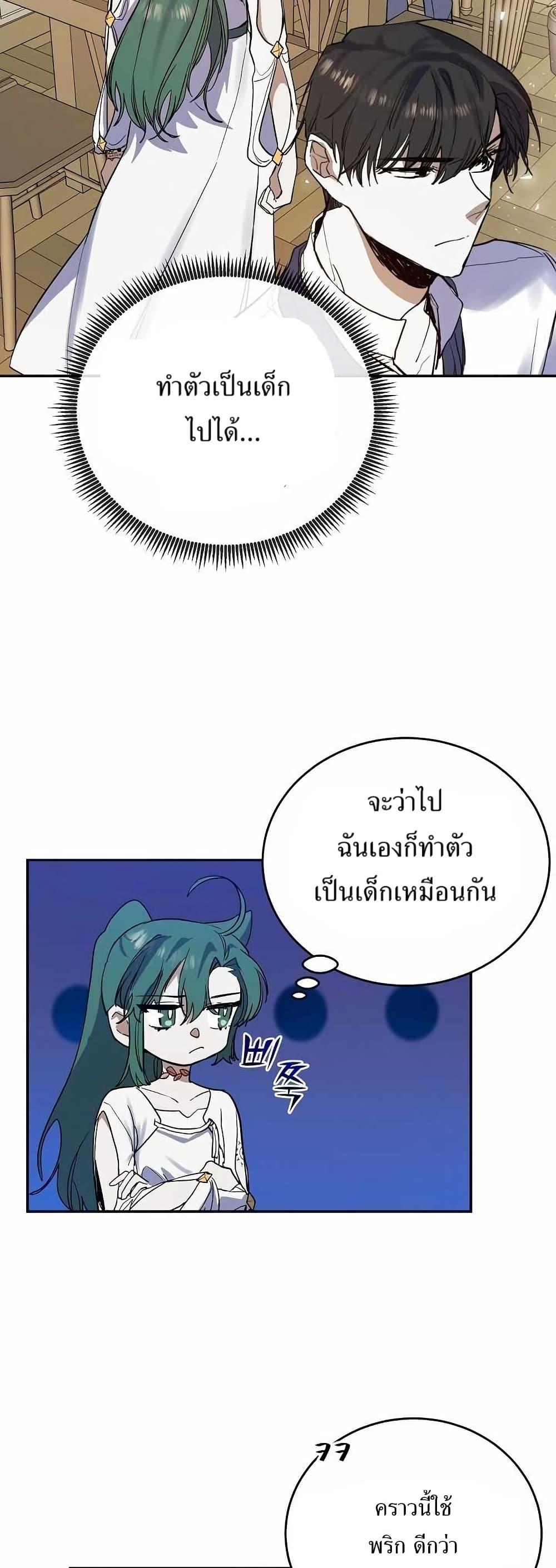 The Cooking Wizard ตอนที่ 13 8