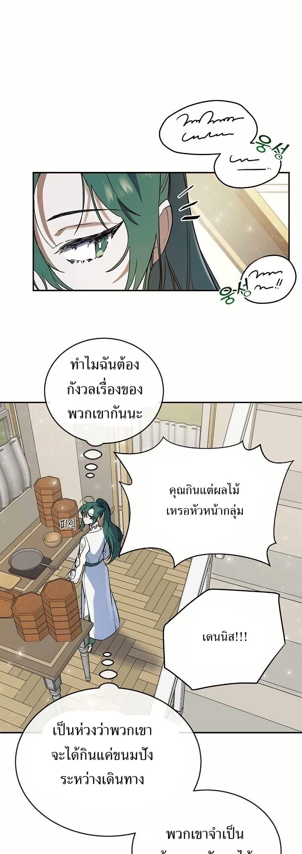 The Cooking Wizard ตอนที่ 13 4