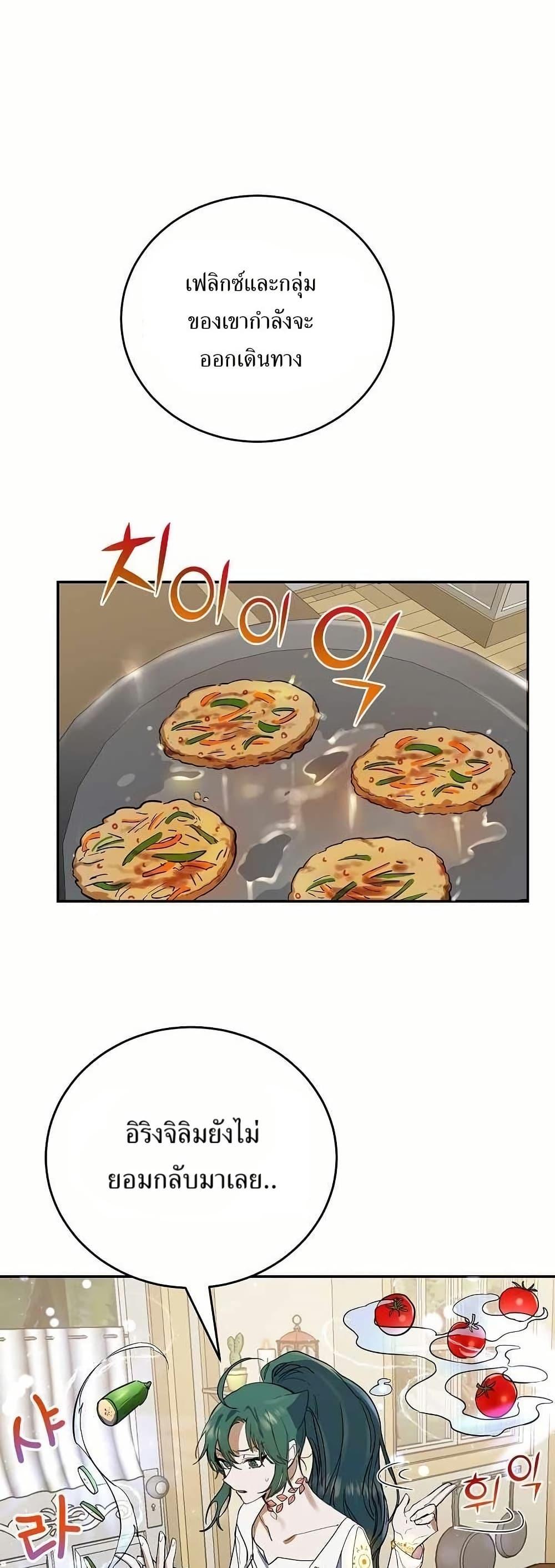 The Cooking Wizard ตอนที่ 13 1