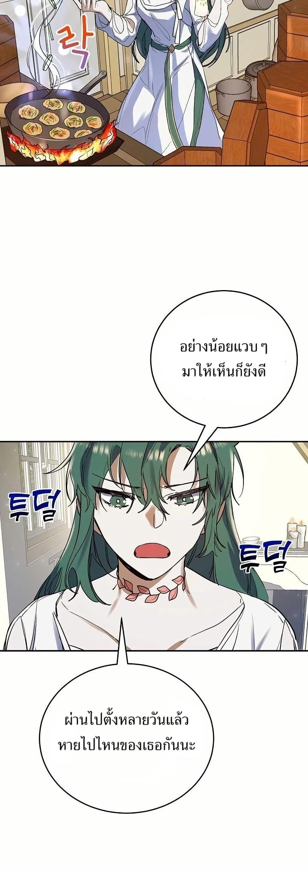 The Cooking Wizard ตอนที่ 13 2