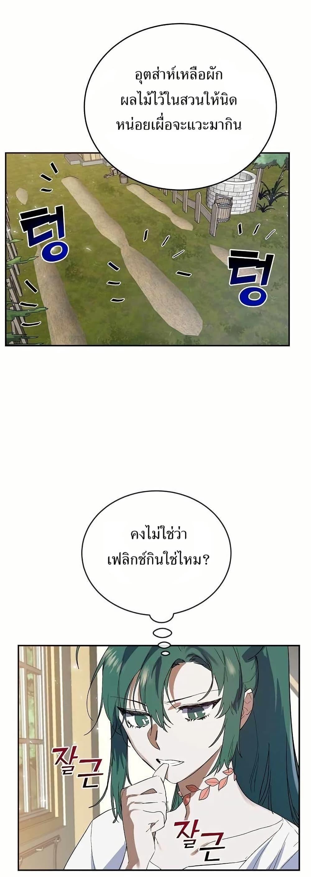 The Cooking Wizard ตอนที่ 13 3
