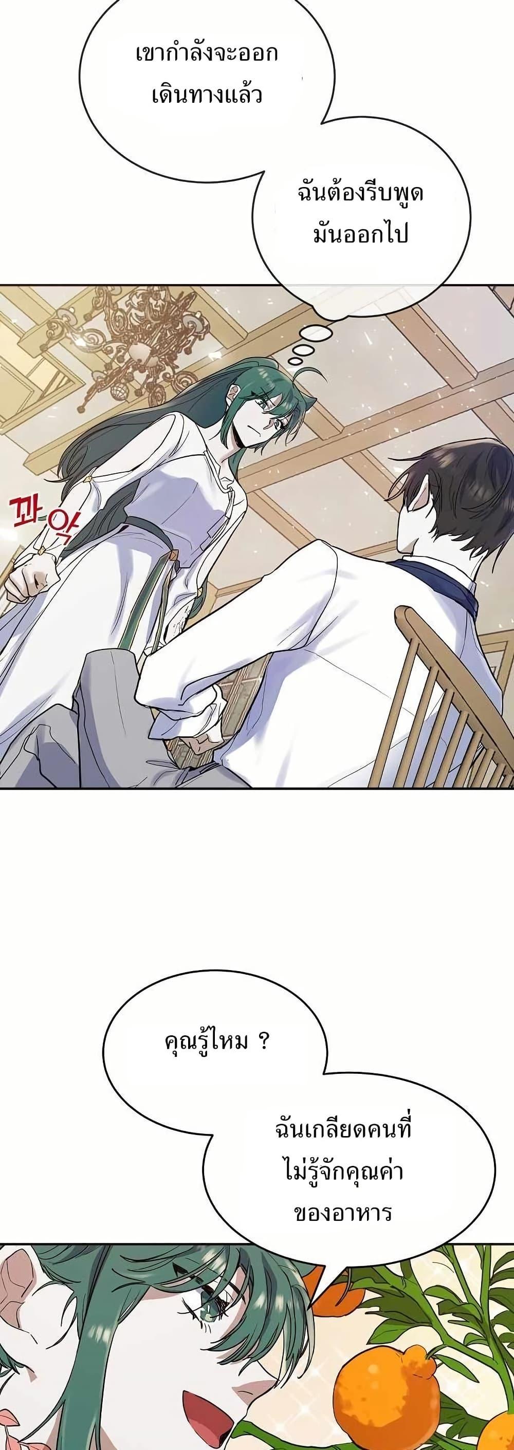 The Cooking Wizard ตอนที่ 13 26