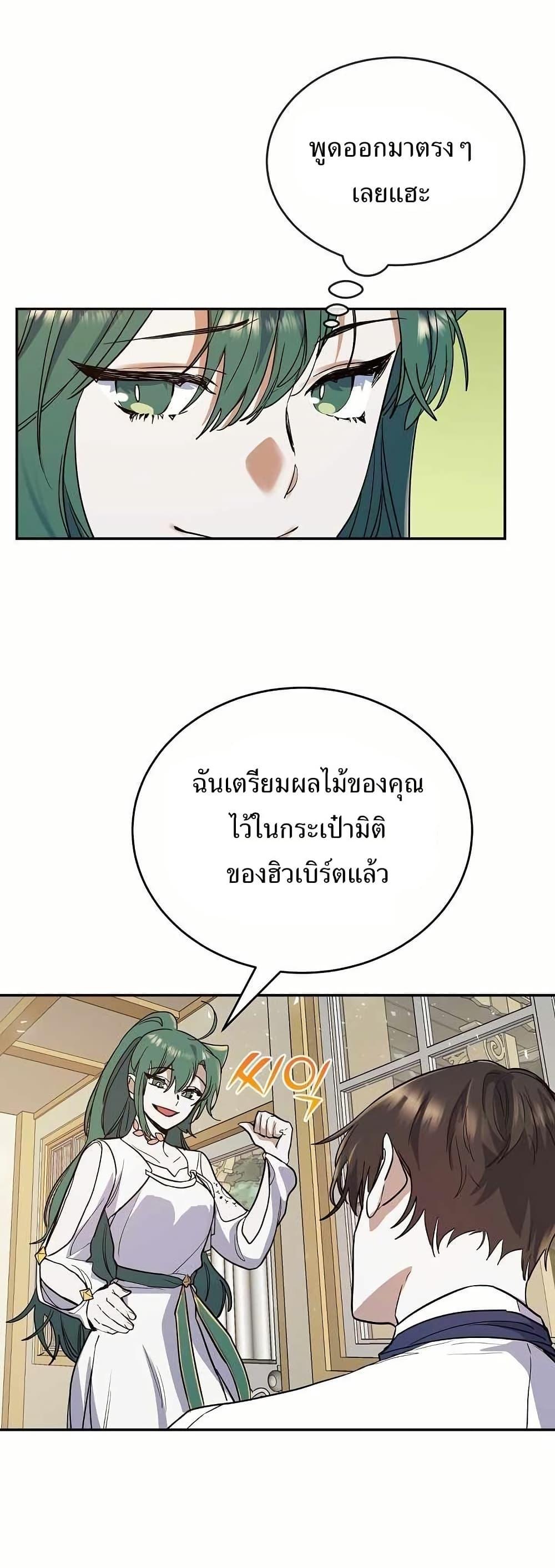 The Cooking Wizard ตอนที่ 13 24