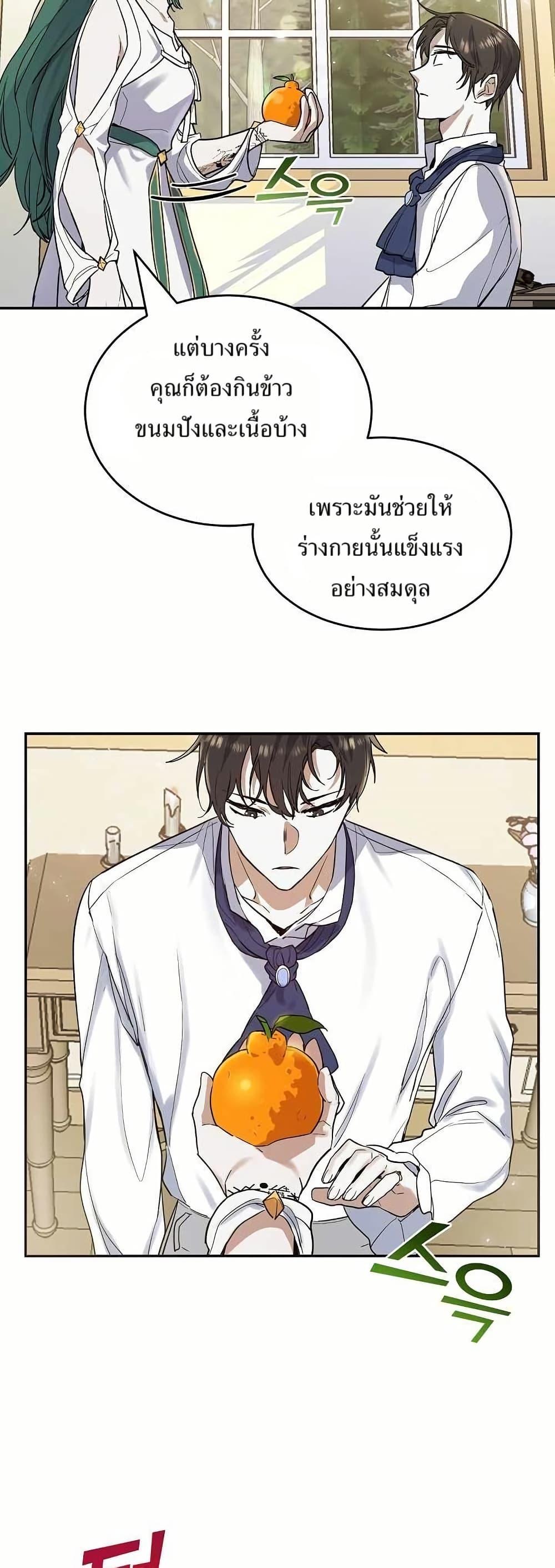 The Cooking Wizard ตอนที่ 13 28