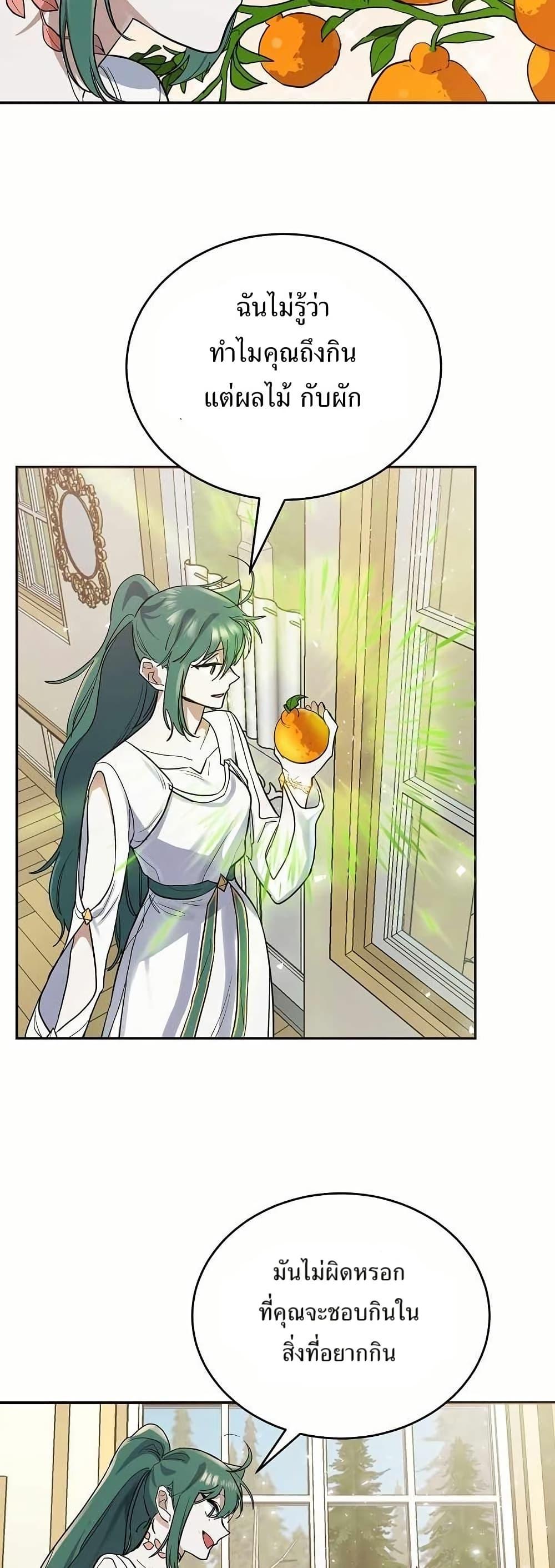 The Cooking Wizard ตอนที่ 13 27