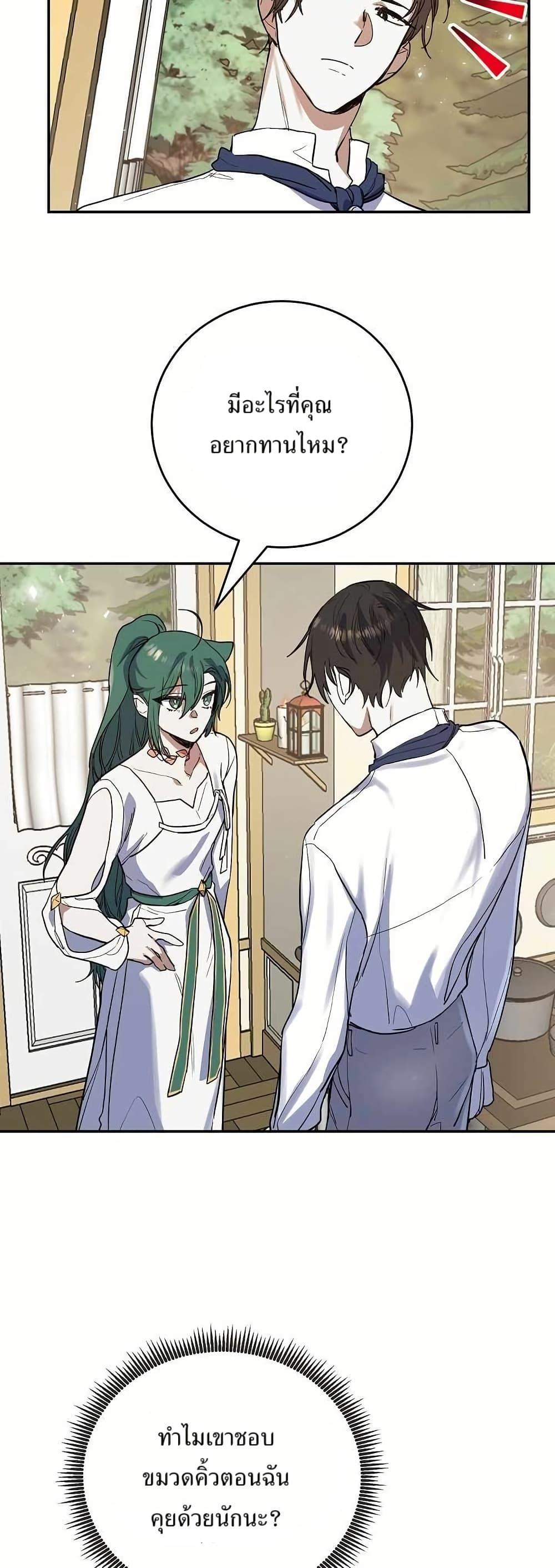 The Cooking Wizard ตอนที่ 13 17