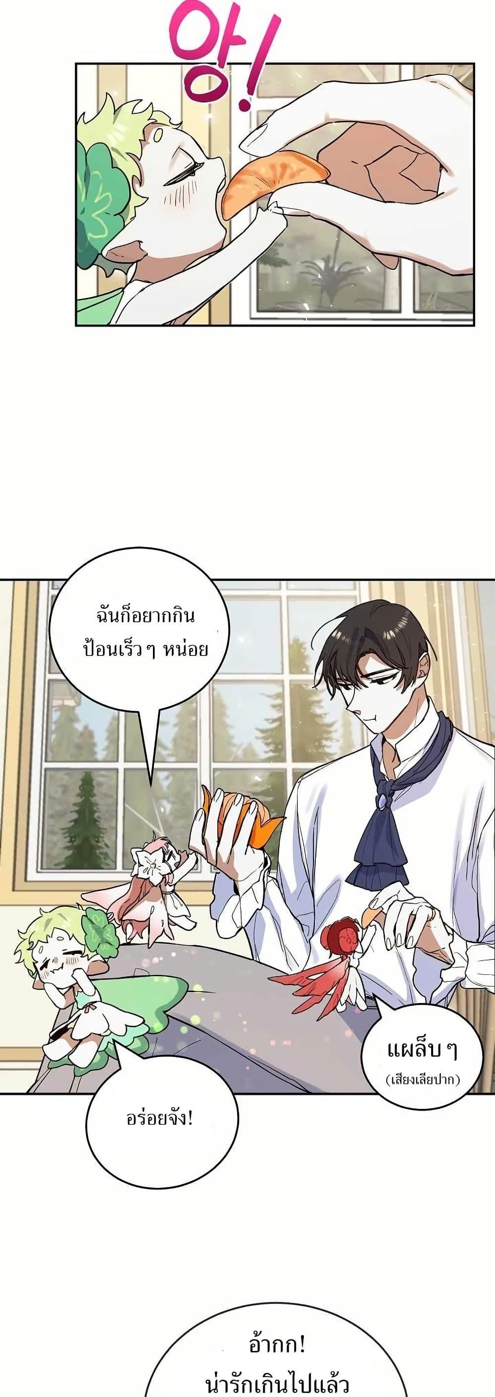 The Cooking Wizard ตอนที่ 13 22