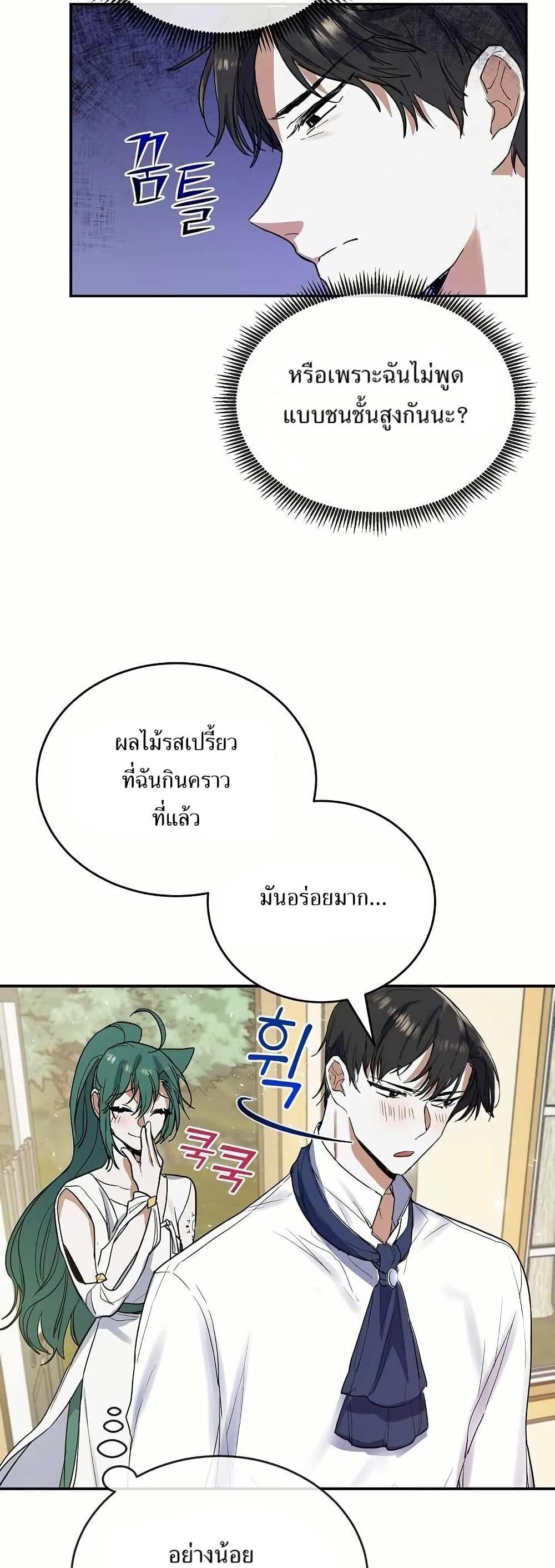 The Cooking Wizard ตอนที่ 13 18
