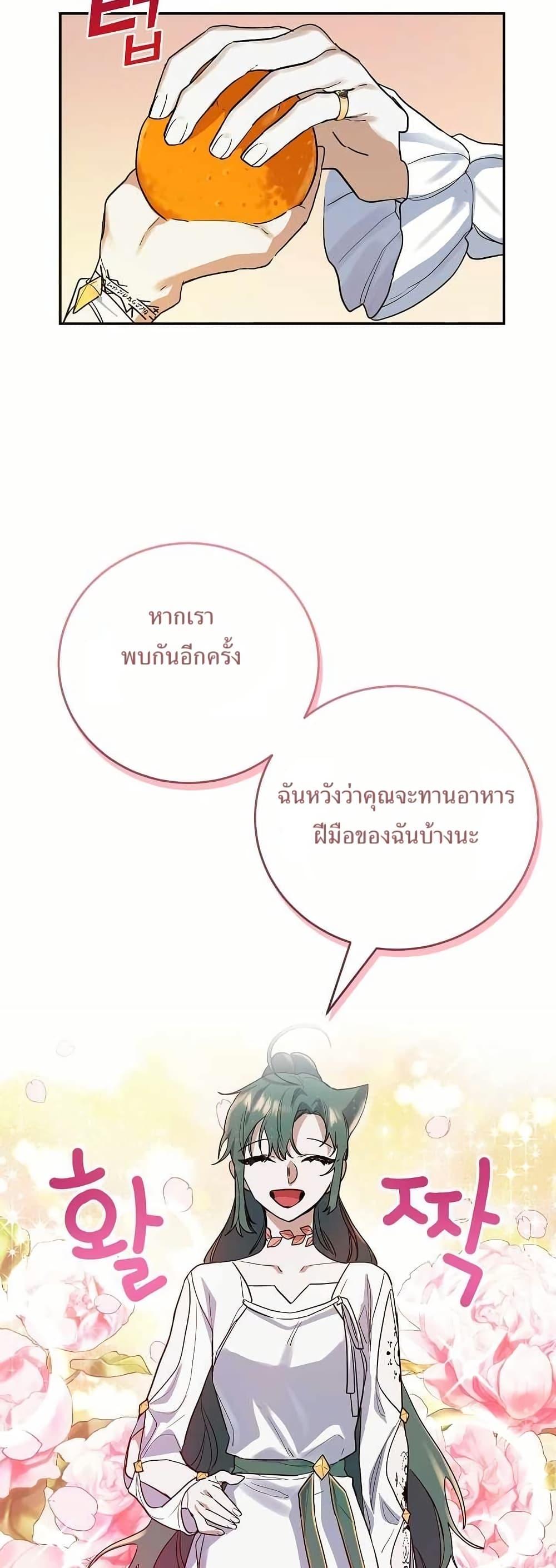 The Cooking Wizard ตอนที่ 13 29