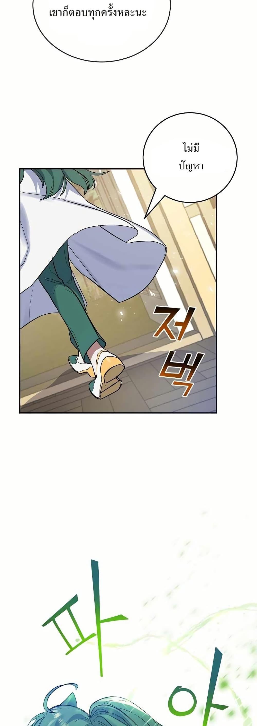 The Cooking Wizard ตอนที่ 13 19