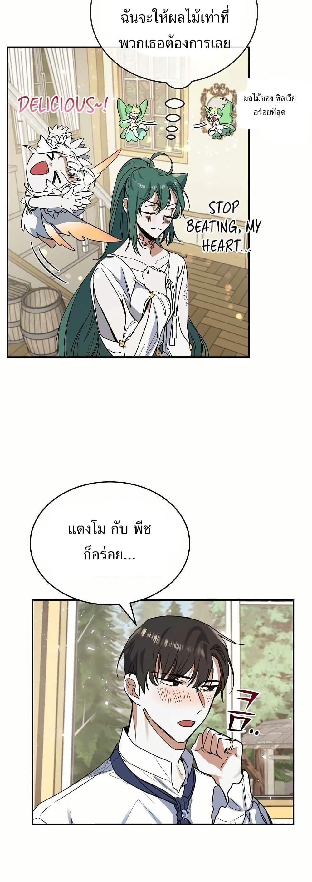 The Cooking Wizard ตอนที่ 13 23