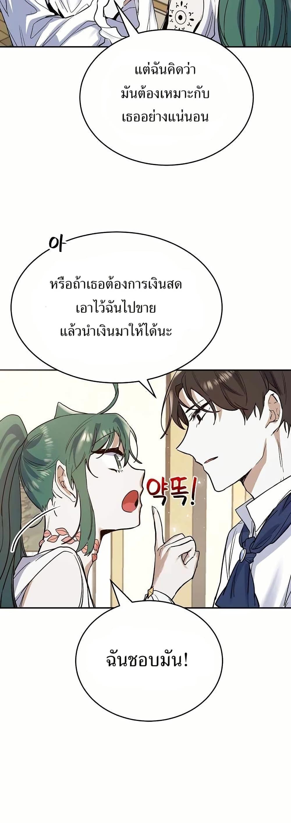 The Cooking Wizard ตอนที่ 13 36