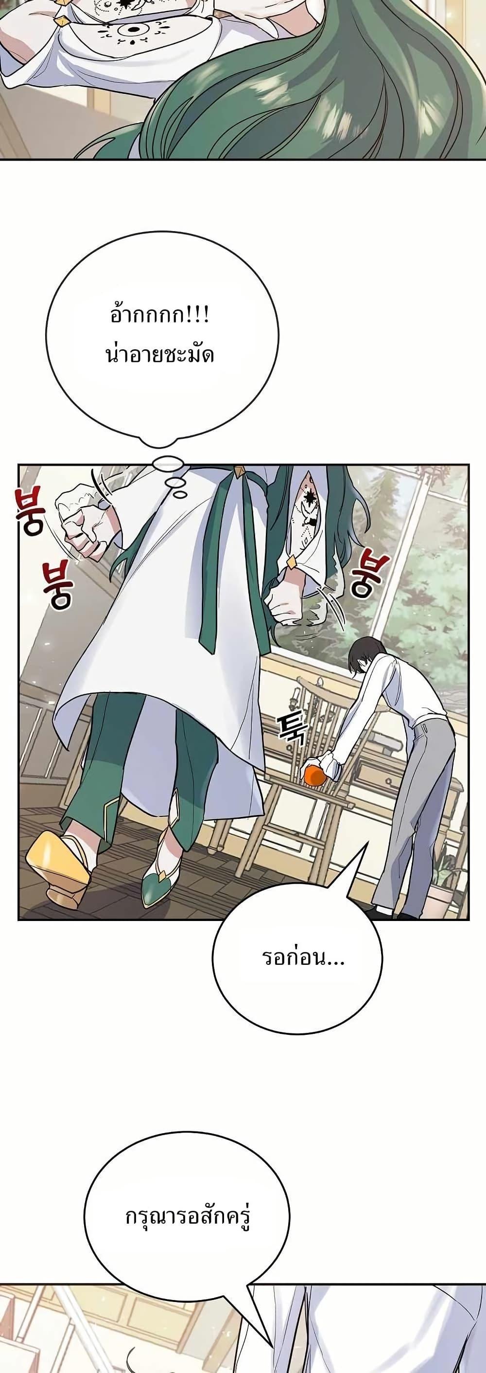 The Cooking Wizard ตอนที่ 13 31