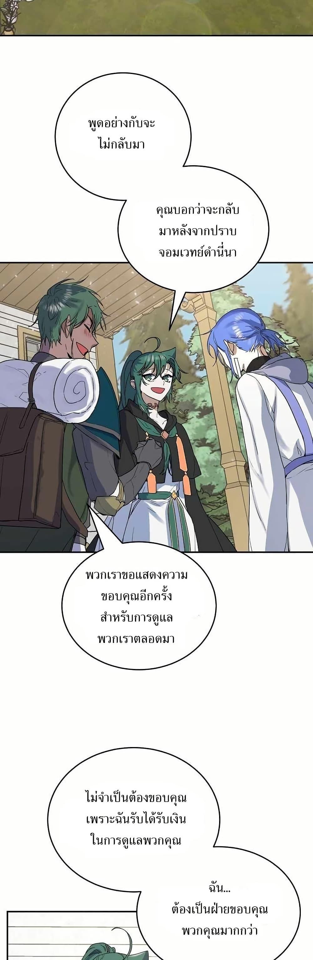 The Cooking Wizard ตอนที่ 14 2