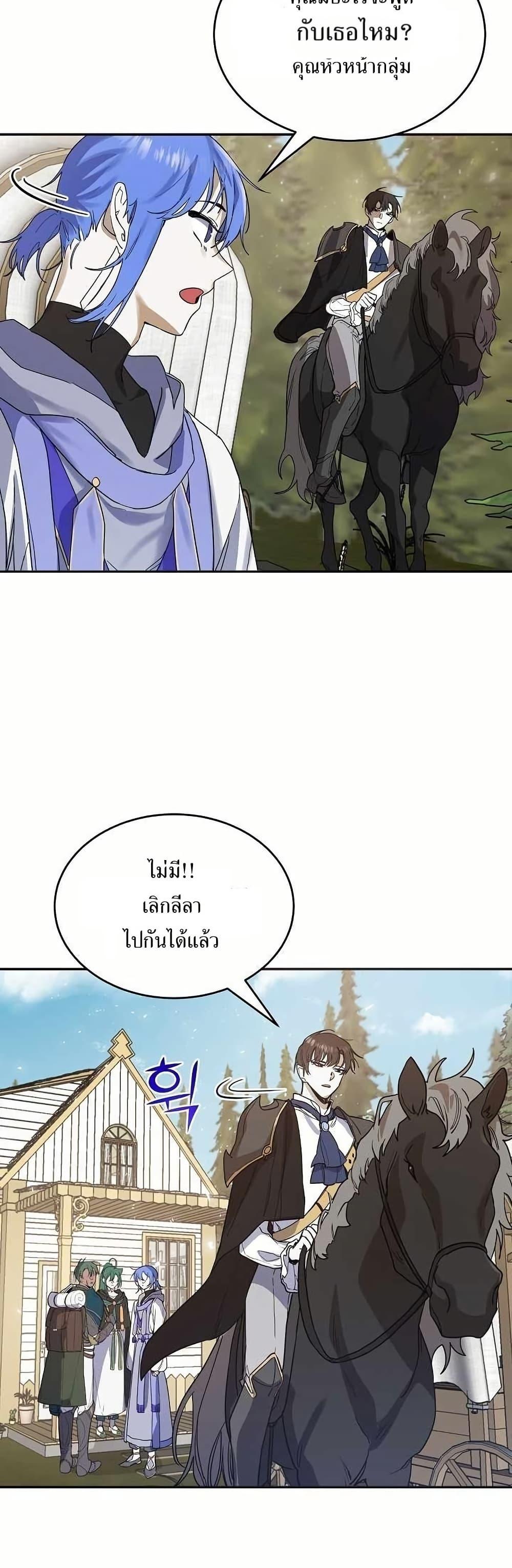 The Cooking Wizard ตอนที่ 14 4