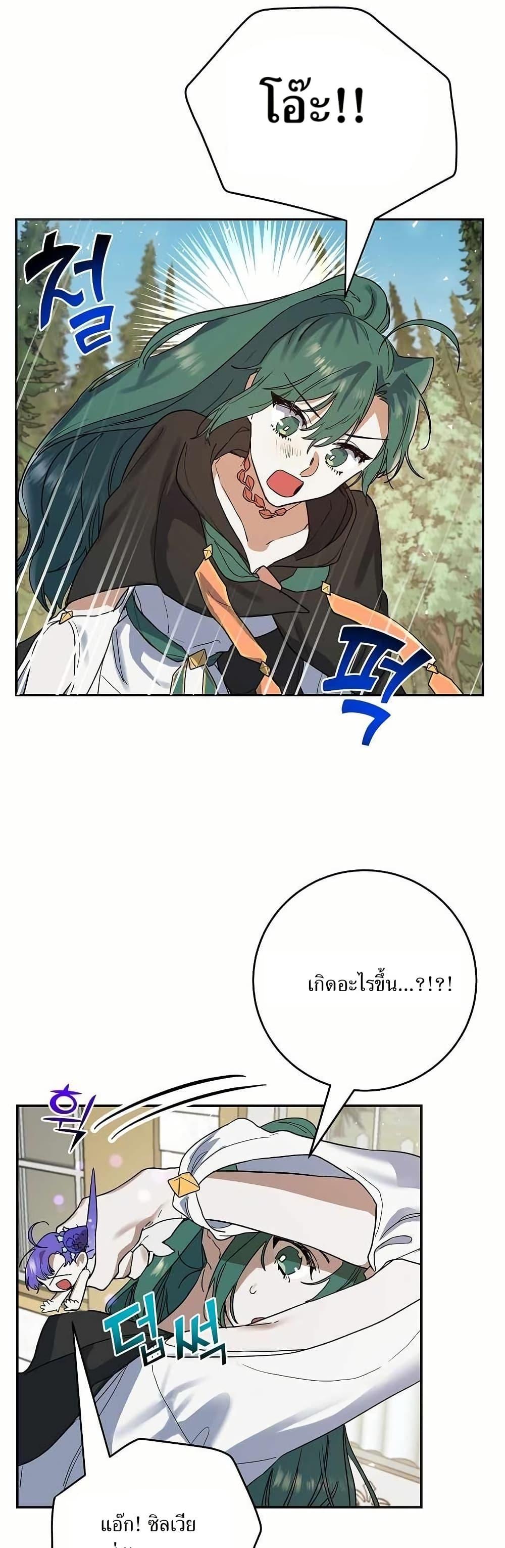 The Cooking Wizard ตอนที่ 14 9