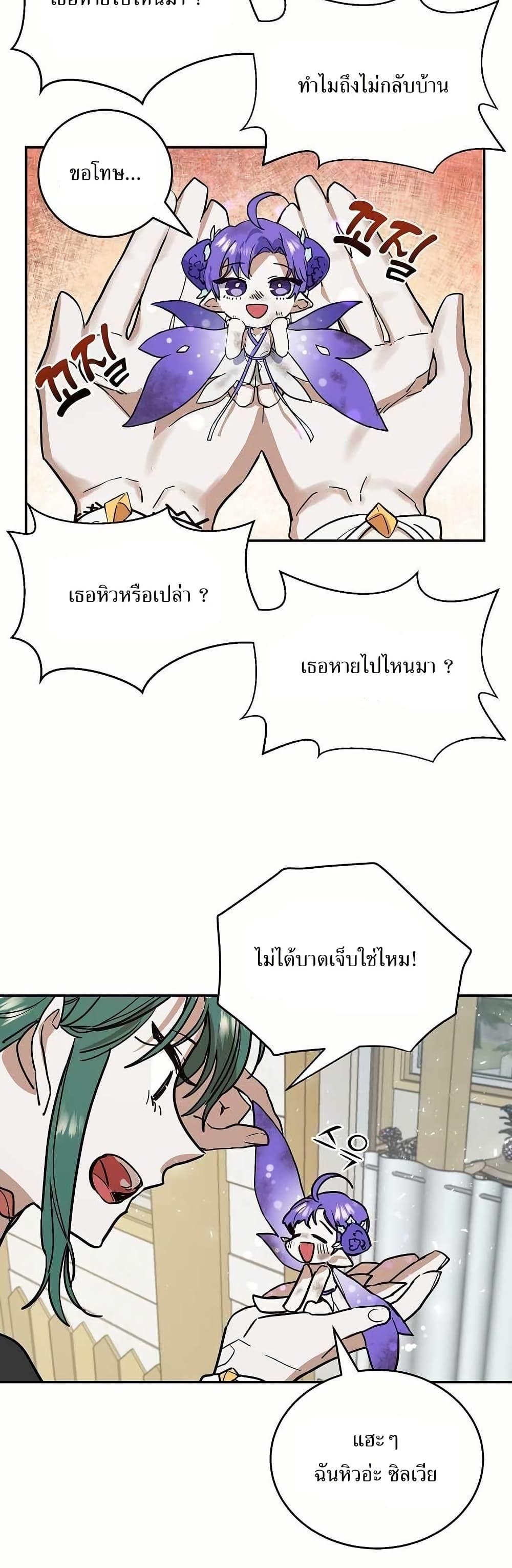 The Cooking Wizard ตอนที่ 14 11