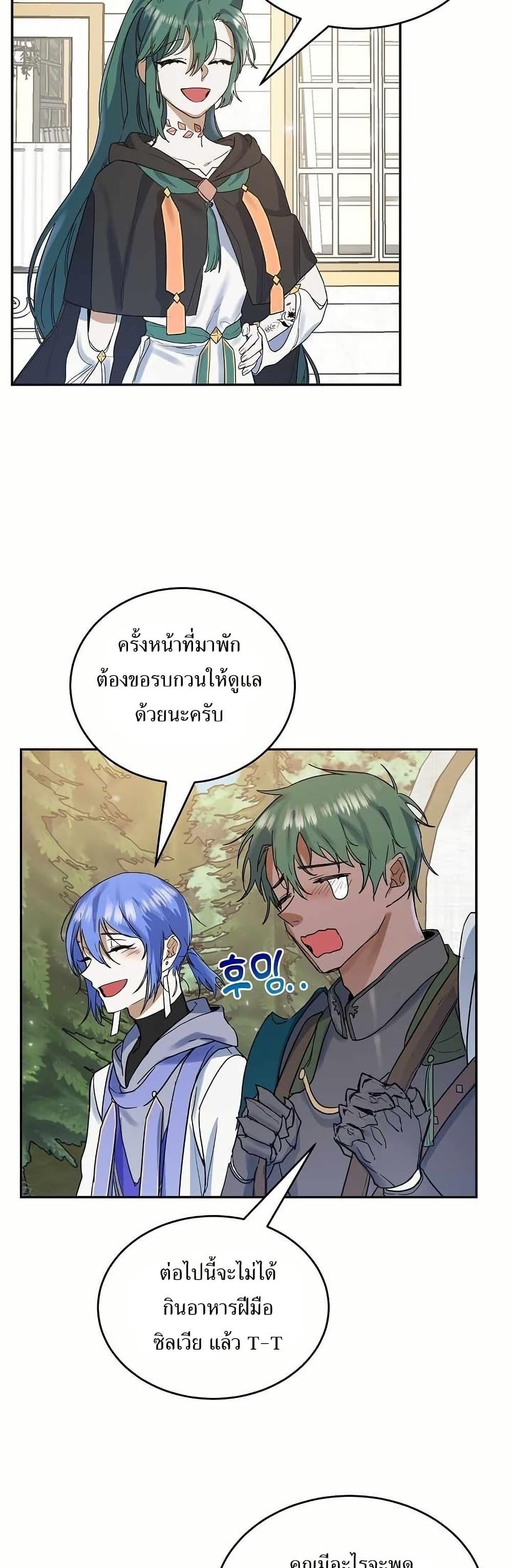 The Cooking Wizard ตอนที่ 14 3