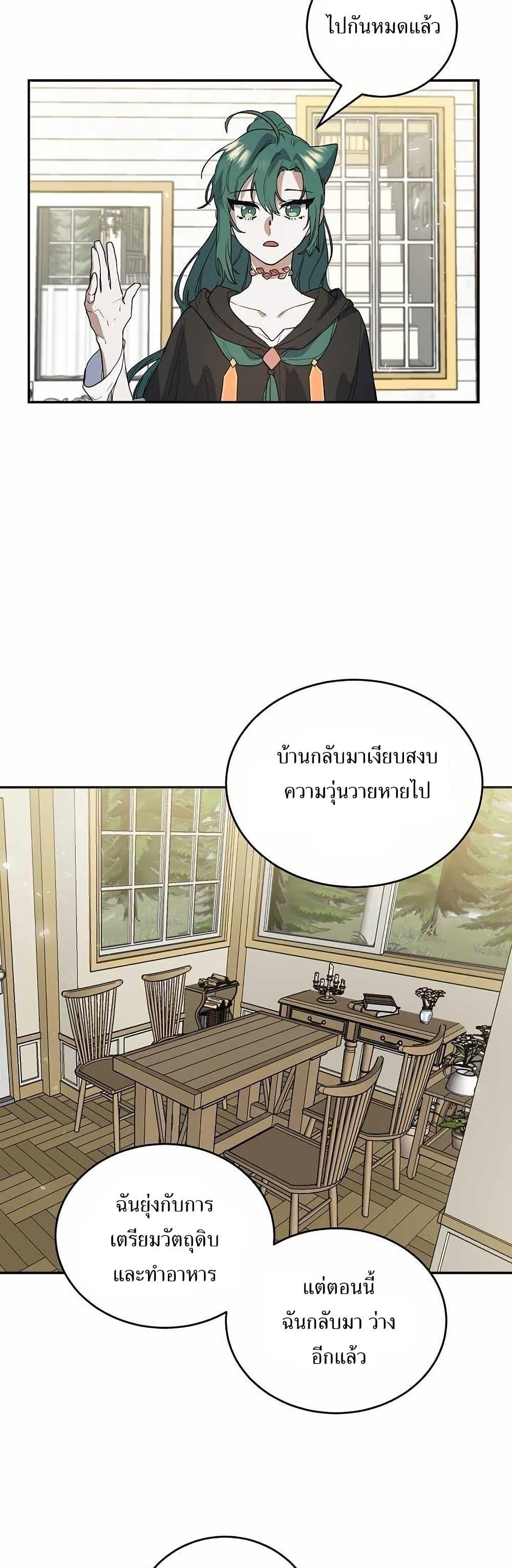 The Cooking Wizard ตอนที่ 14 7
