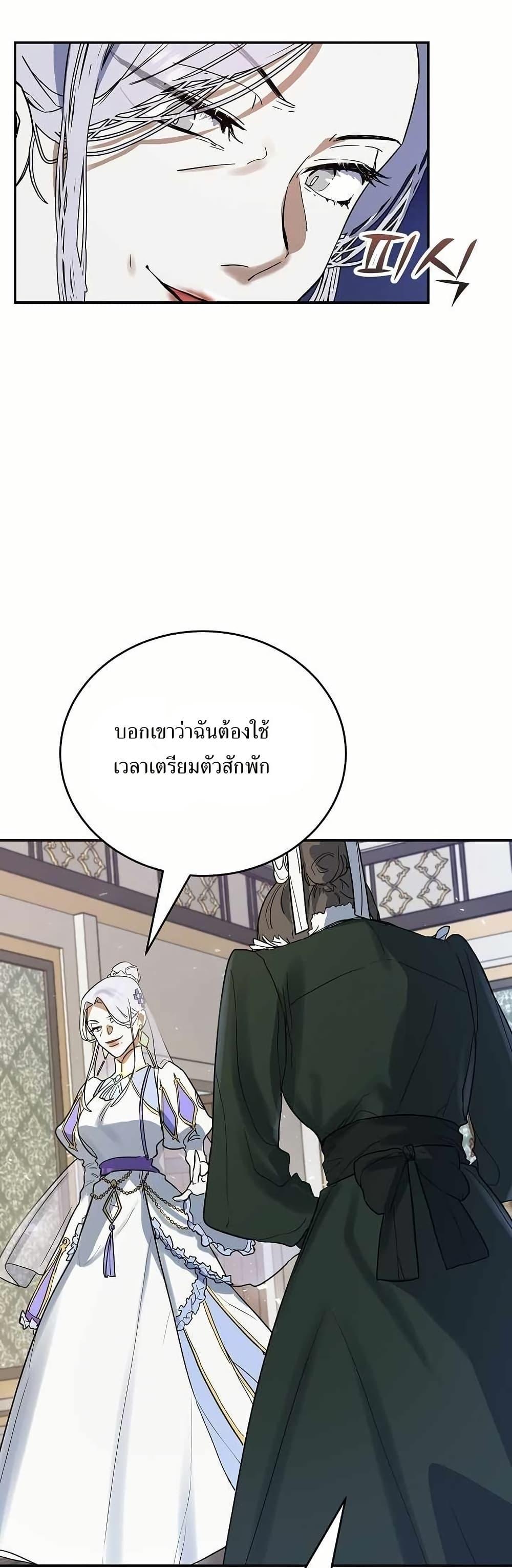 The Cooking Wizard ตอนที่ 14 19
