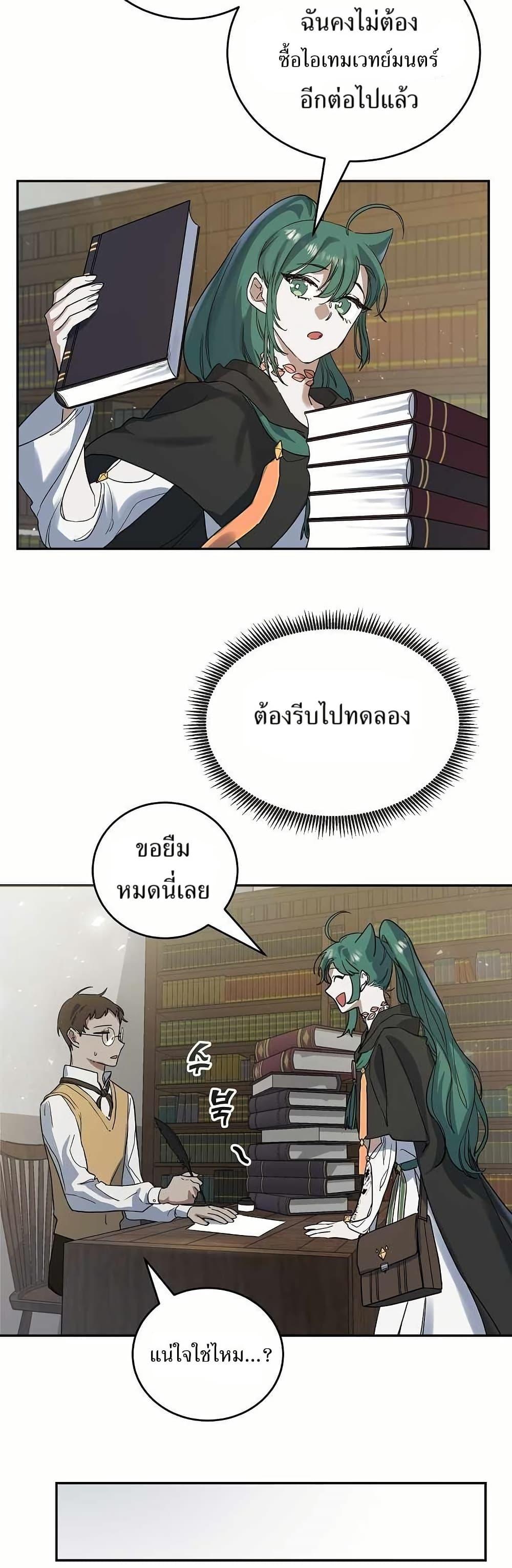 The Cooking Wizard ตอนที่ 14 31