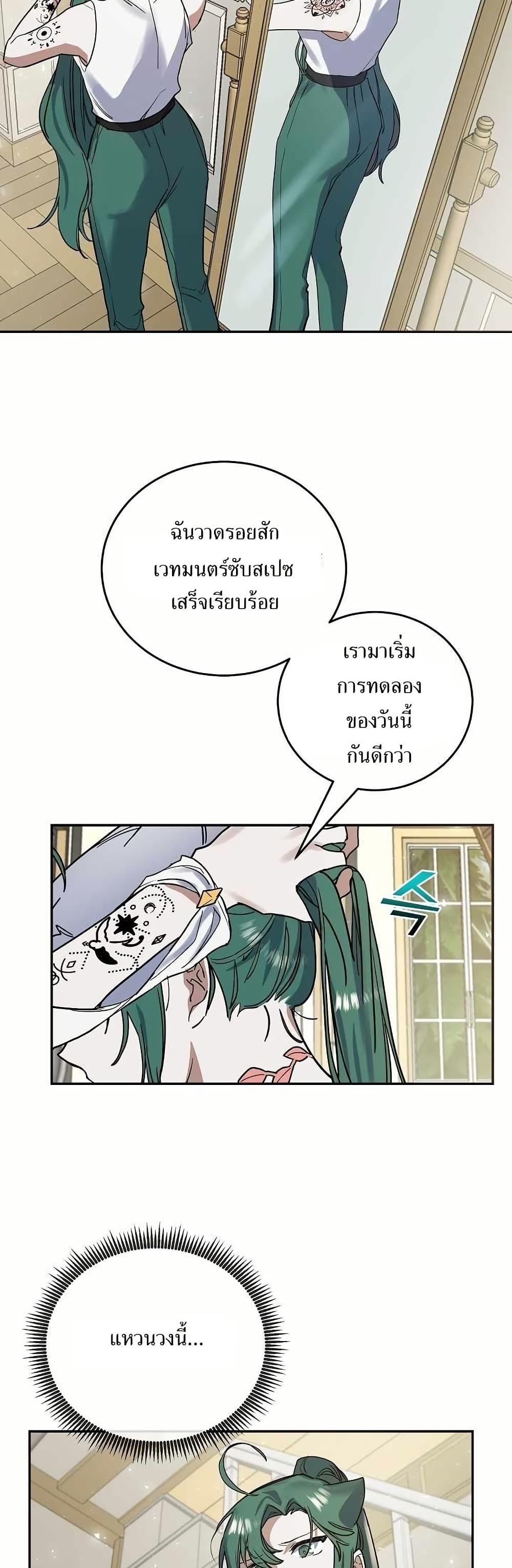 The Cooking Wizard ตอนที่ 14 34