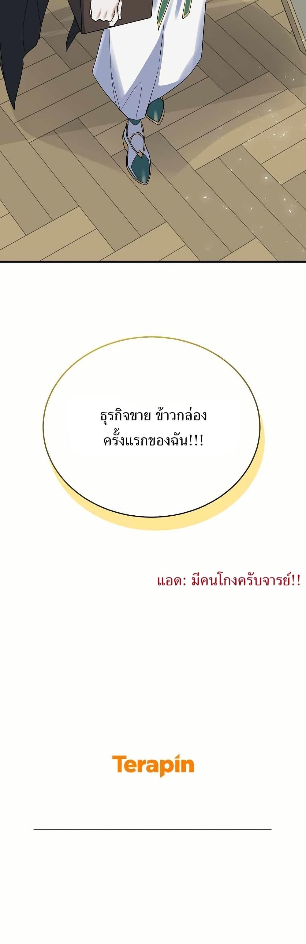 The Cooking Wizard ตอนที่ 14 40