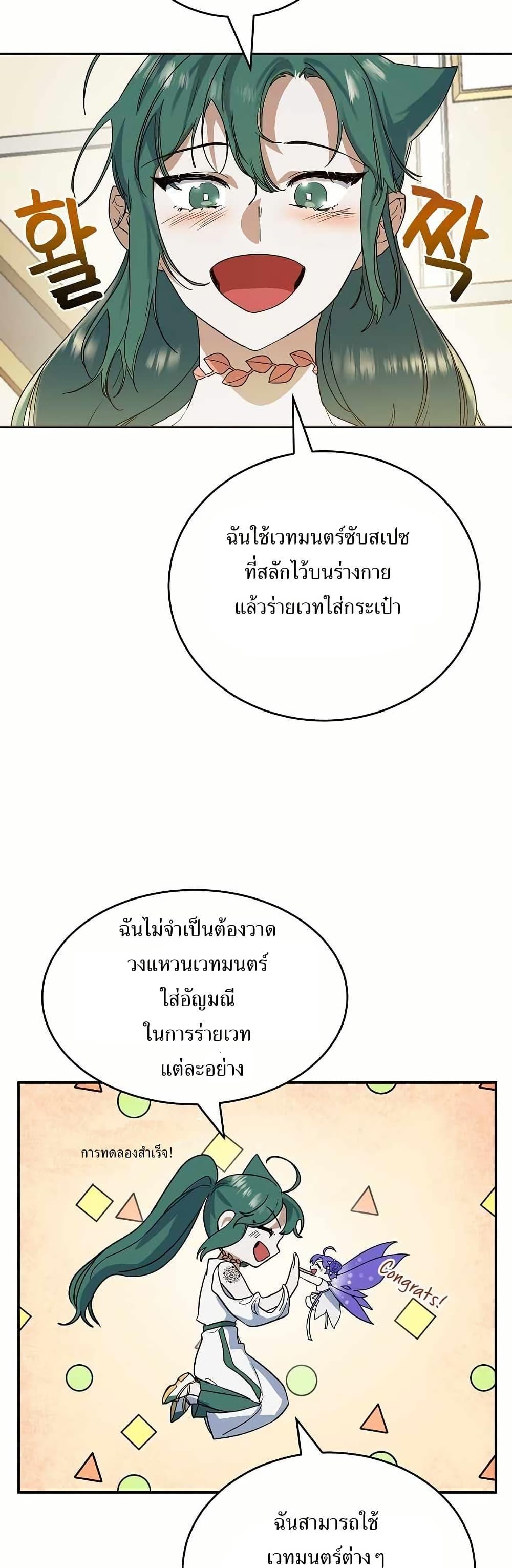 The Cooking Wizard ตอนที่ 14 38