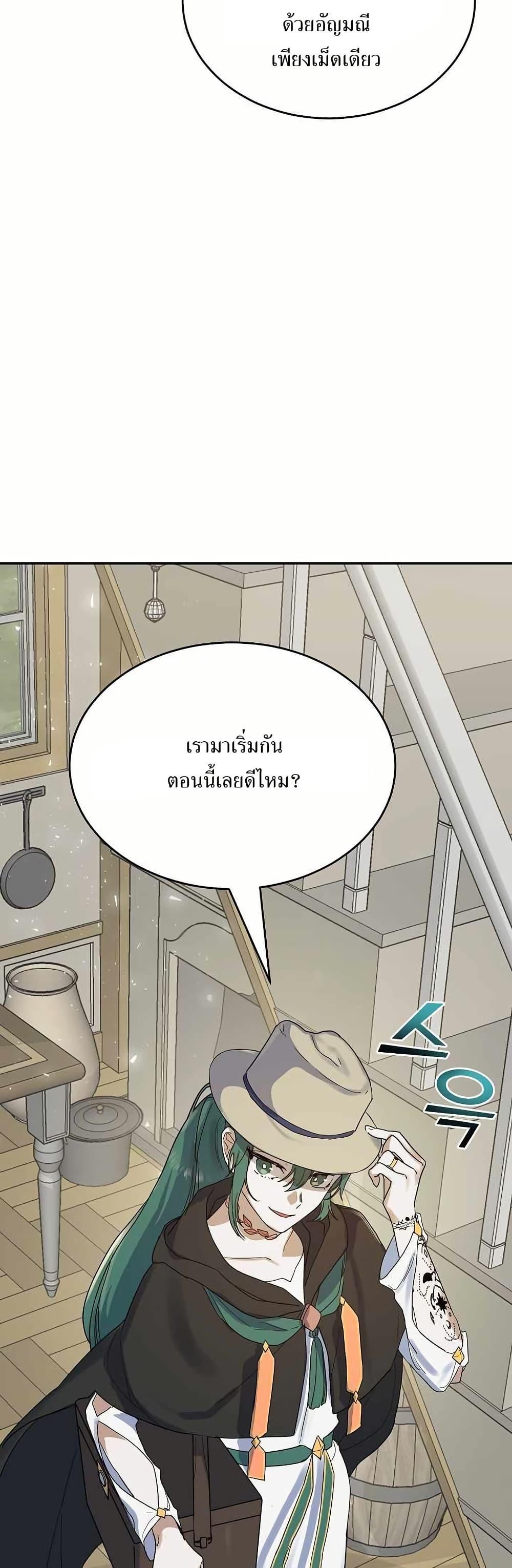 The Cooking Wizard ตอนที่ 14 39