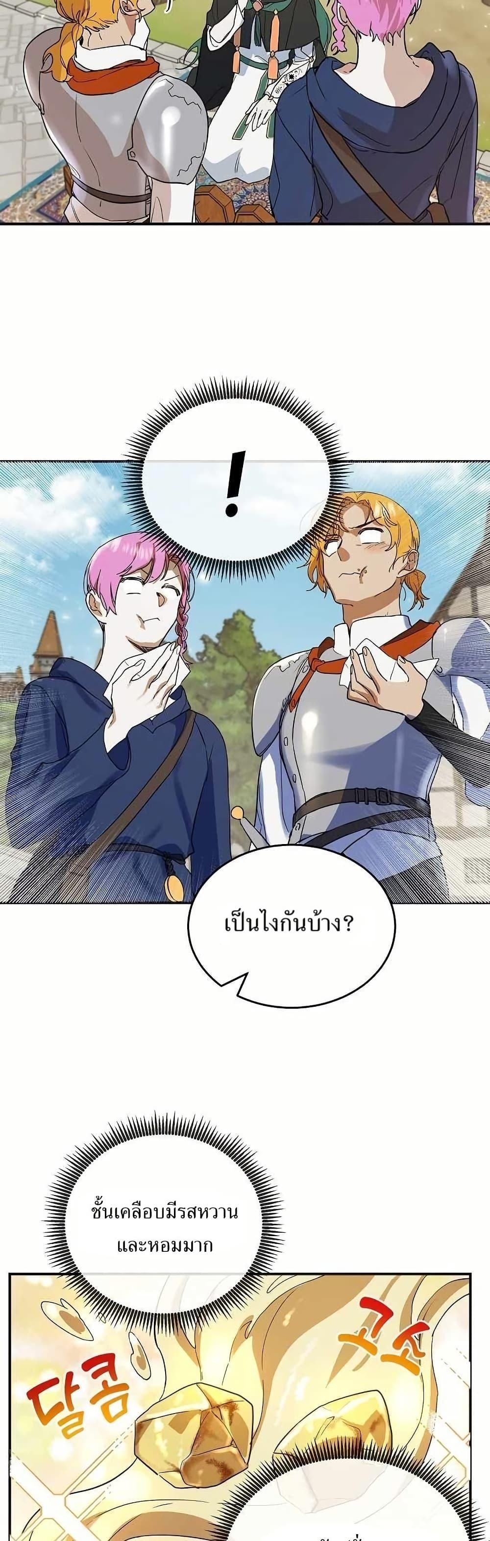 The Cooking Wizard ตอนที่ 15 16
