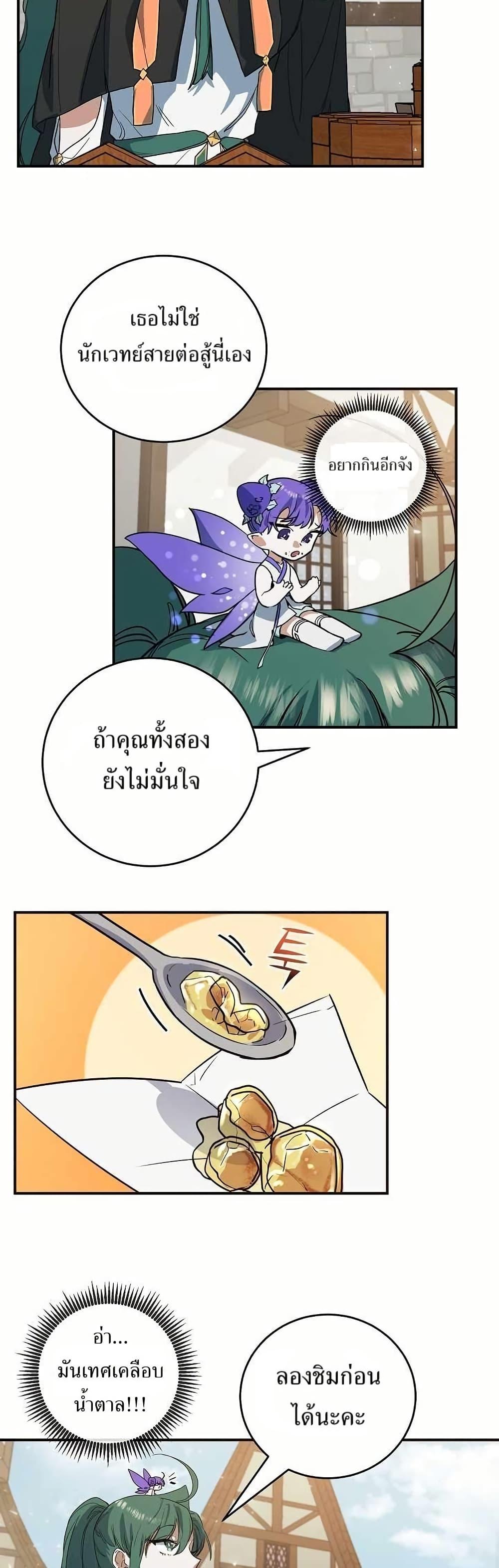 The Cooking Wizard ตอนที่ 15 12