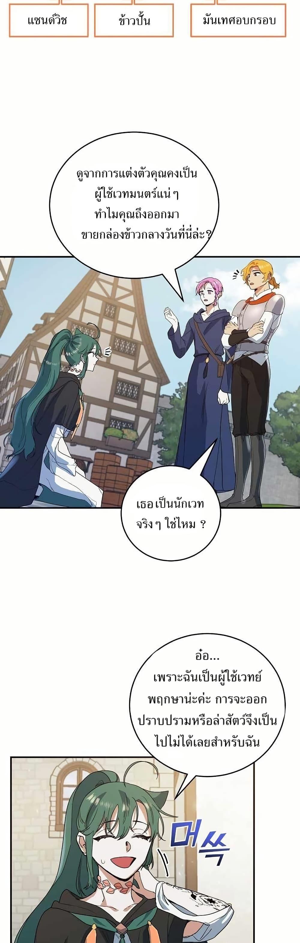 The Cooking Wizard ตอนที่ 15 11