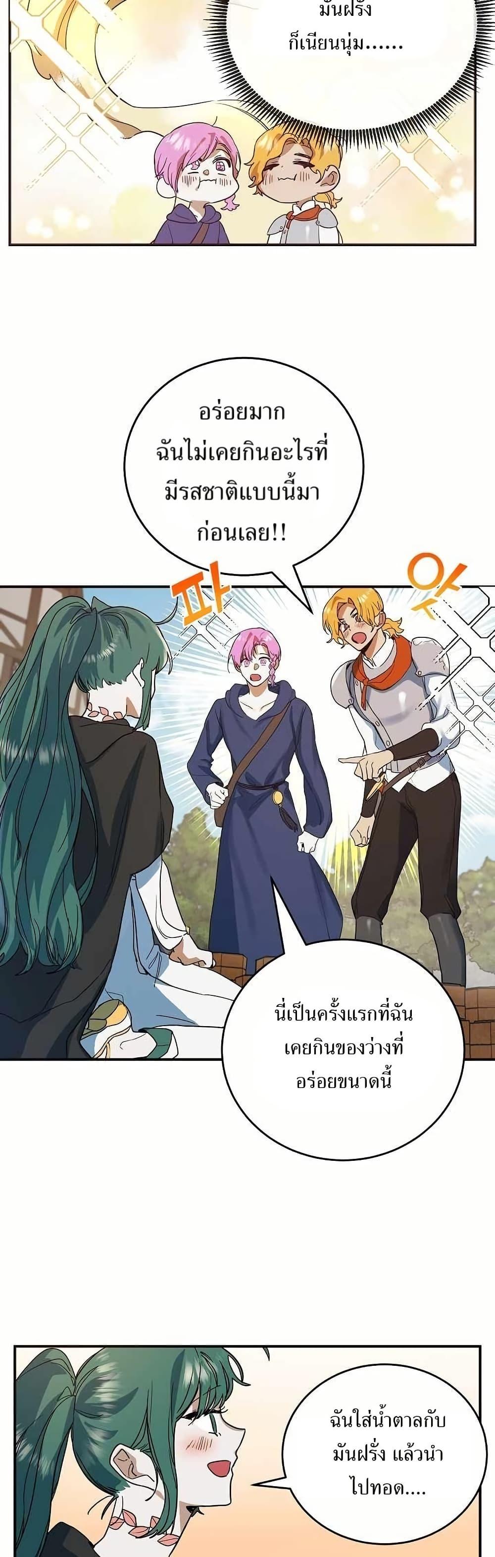The Cooking Wizard ตอนที่ 15 17