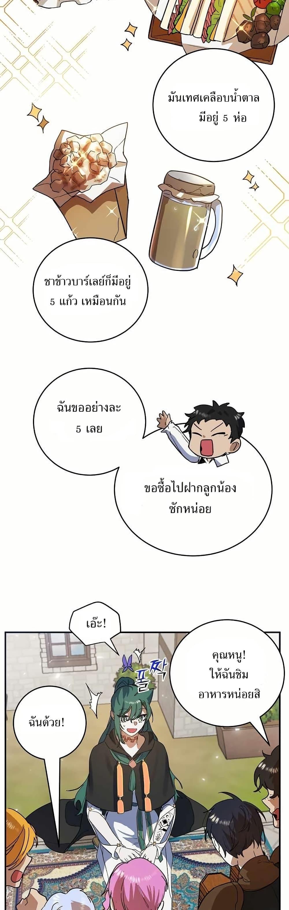 The Cooking Wizard ตอนที่ 15 24