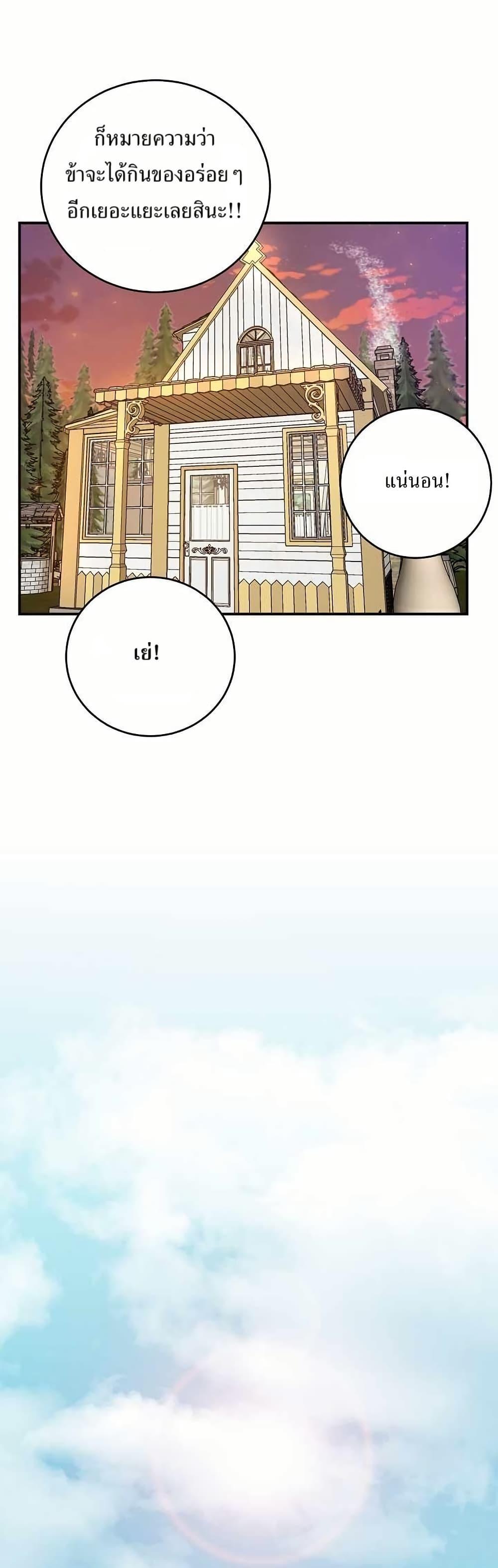 The Cooking Wizard ตอนที่ 15 30