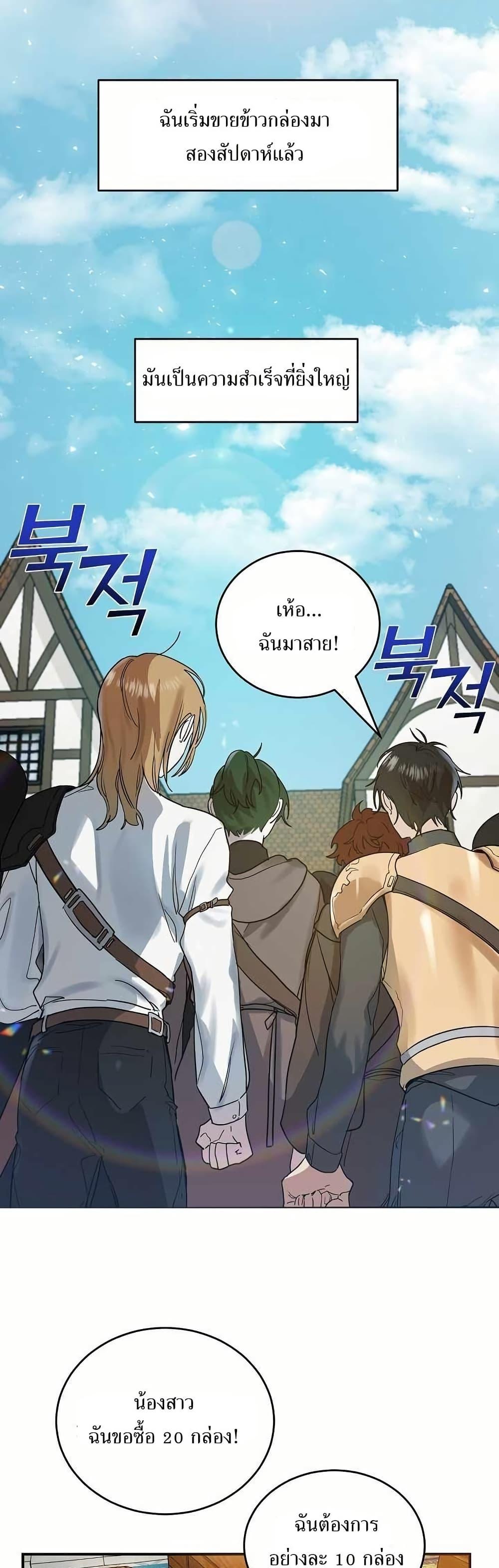 The Cooking Wizard ตอนที่ 15 31
