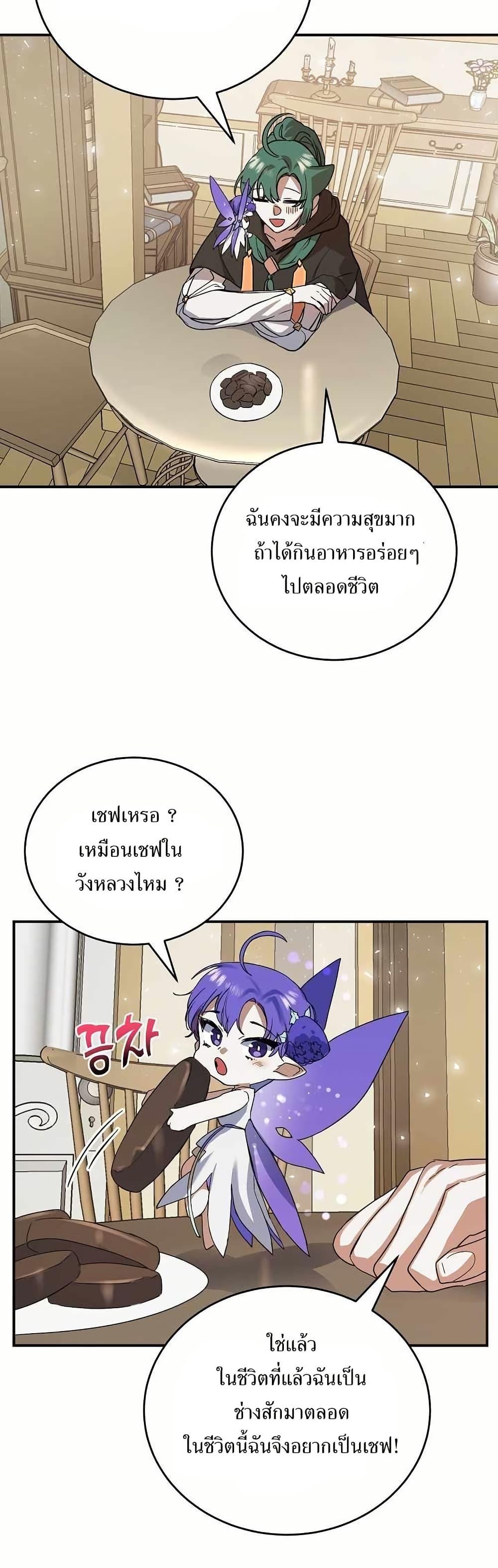 The Cooking Wizard ตอนที่ 15 28